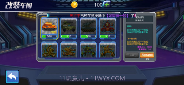 超能坦克大战截图1