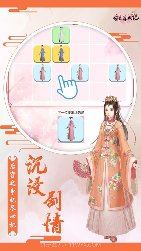 后宫养成记截图4 后宫养成记截图4