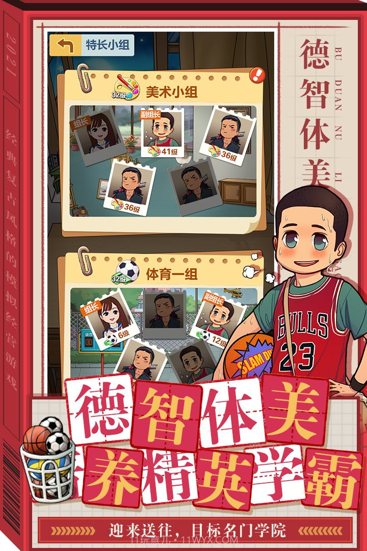 全民学霸无限内购版截图1