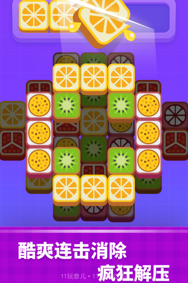 切水果高手截图2 切水果高手截图2