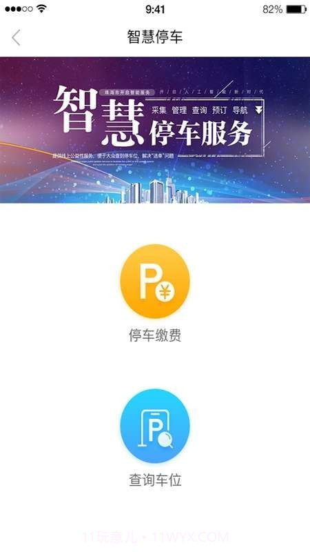 物业城市截图4 物业城市截图4