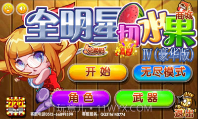 全明星切水果截图2