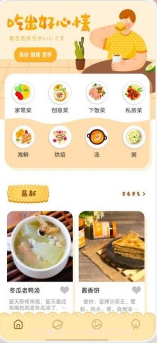 有机菜谱截图3 有机菜谱截图3