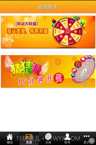 省钱助手截图2 省钱助手截图2