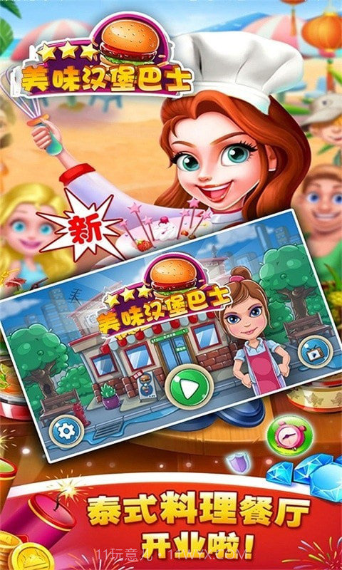 美味汉堡巴士截图1 美味汉堡巴士截图1