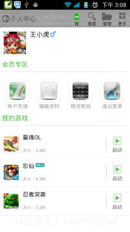 553手游先锋截图4 553手游先锋截图4