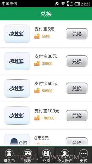 点赚截图3 点赚截图3
