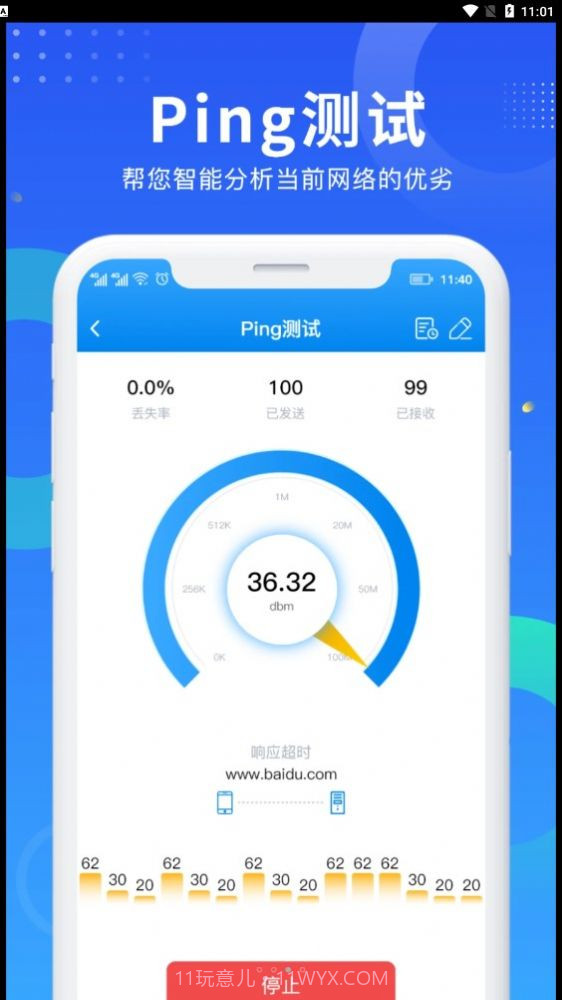 WiFi网速钥匙截图4