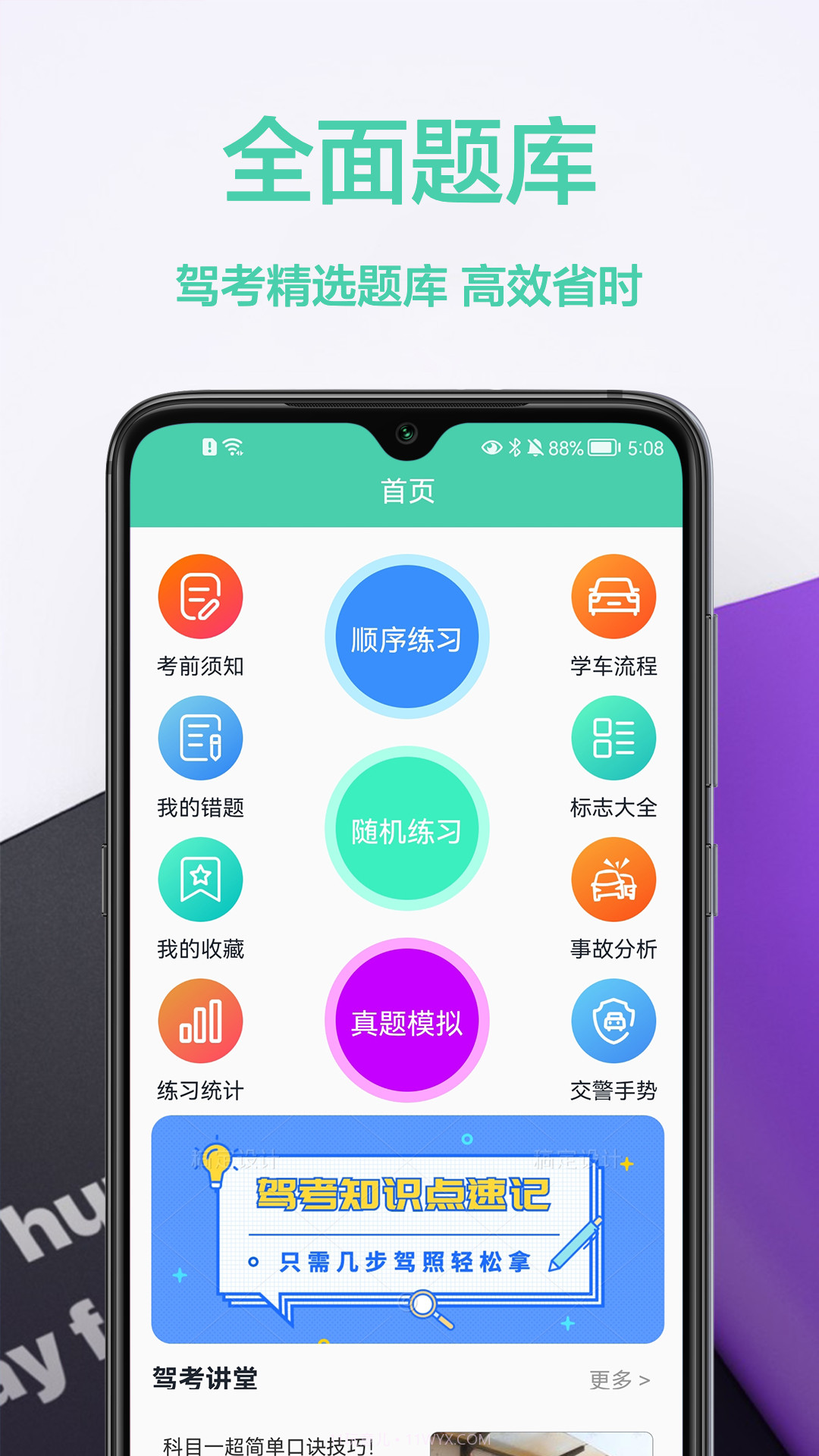 驾车宝典通截图4 驾车宝典通截图4