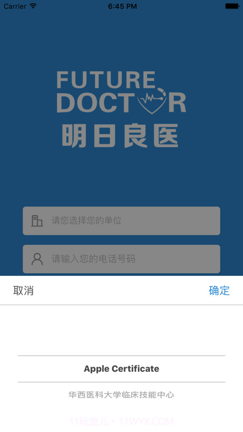 明日良医截图1 明日良医截图1