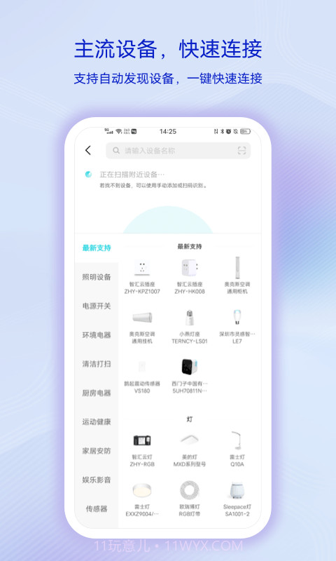 Jovi智慧生活截图1 Jovi智慧生活截图1