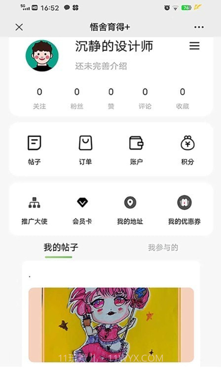 悟舍育得截图1 悟舍育得截图1