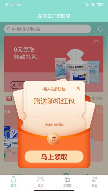 画羽工厂直营店截图4