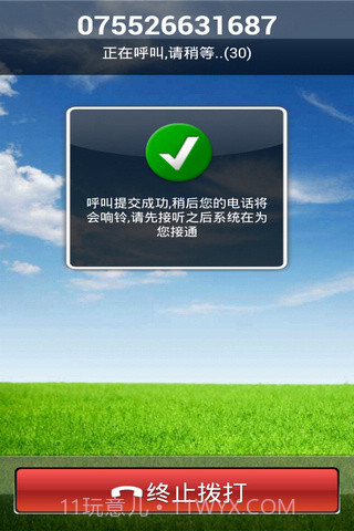 微拨网络电话截图7 微拨网络电话截图7