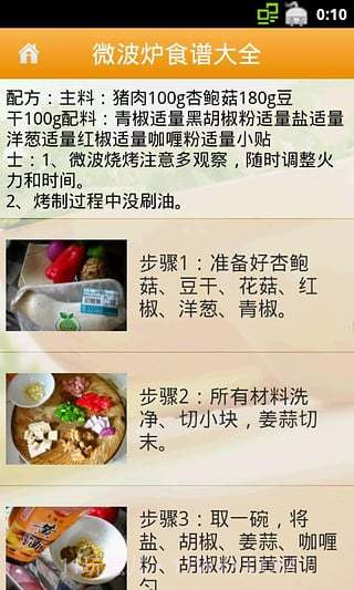 微波炉食谱大全APP截图2 微波炉食谱大全APP截图2