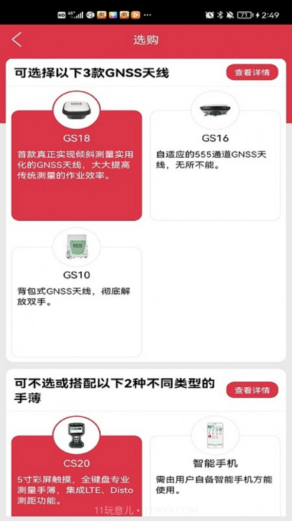 徕卡选购截图1 徕卡选购截图1