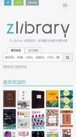 Zlibrary全球数字图书馆截图3
