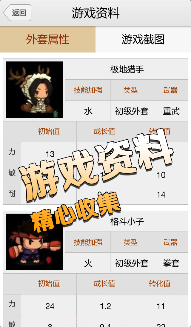 乱斗堂攻略截图3