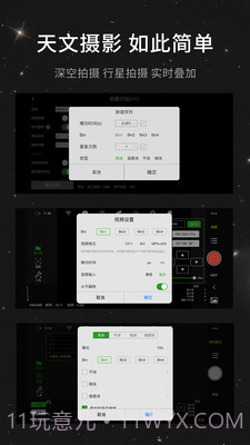 ASIAIR截图1 ASIAIR截图1