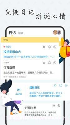新日记截图2 新日记截图2