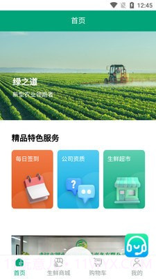 绿之道截图1 绿之道截图1