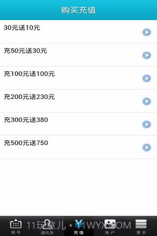 微拨网络电话截图3 微拨网络电话截图3