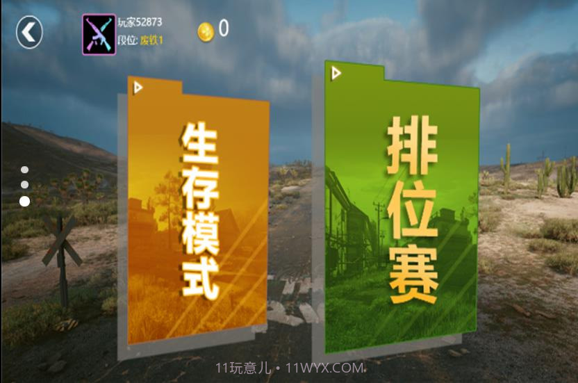 荣耀吃鸡求生战场截图2 荣耀吃鸡求生战场截图2