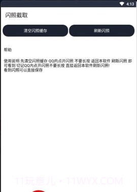 qq闪照恢复大师截图2