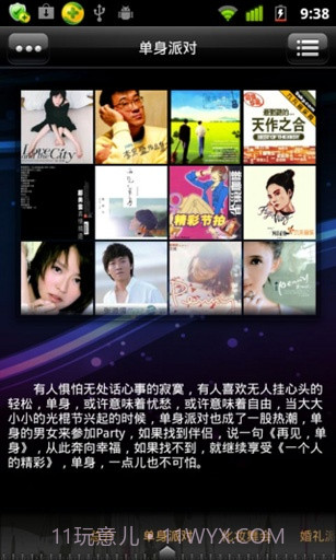 派对音乐截图4 派对音乐截图4