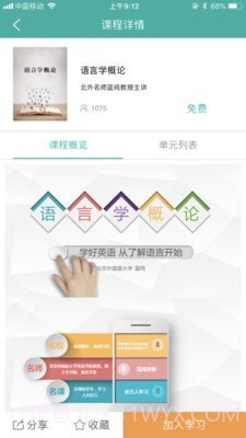 外研随身学APP截图3