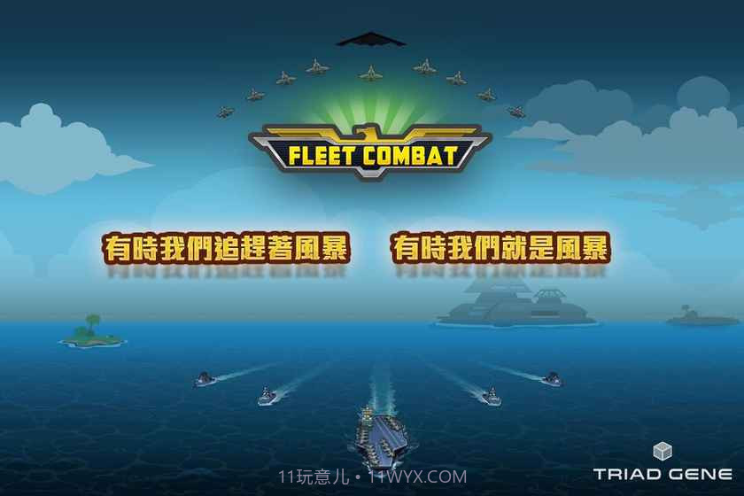 舰队大作战截图1 舰队大作战截图1