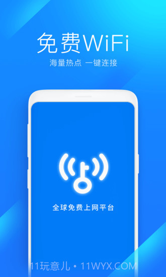 wifi万能钥匙2022版截图3