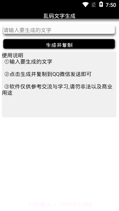 安卓乱码文字生成截图3