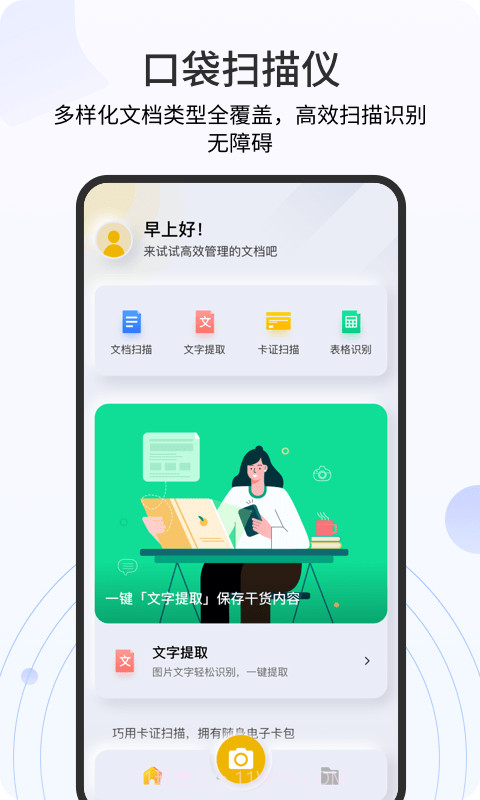 琥珀扫描官截图1 琥珀扫描官截图1