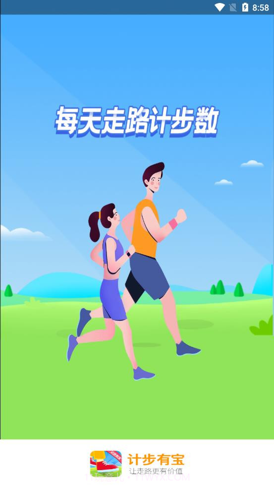 计步有宝截图3 计步有宝截图3