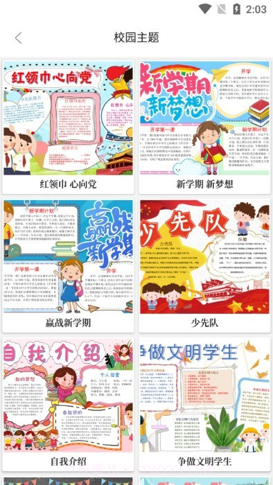 大队长手抄报模板截图4 大队长手抄报模板截图4