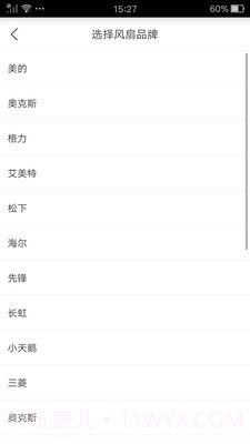 万能遥控器助手截图4 万能遥控器助手截图4