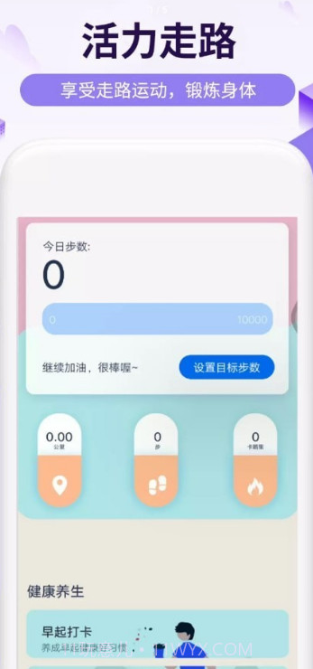 活力走路截图3