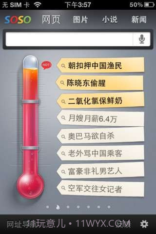 腾讯soso搜索截图1