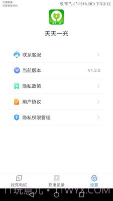 天天一充截图3 天天一充截图3