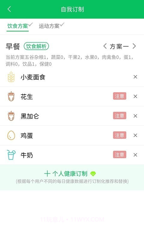 生命先知截图3 生命先知截图3