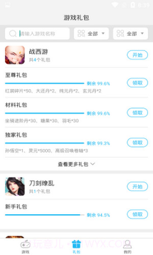 蓝蟹盒子截图3 蓝蟹盒子截图3