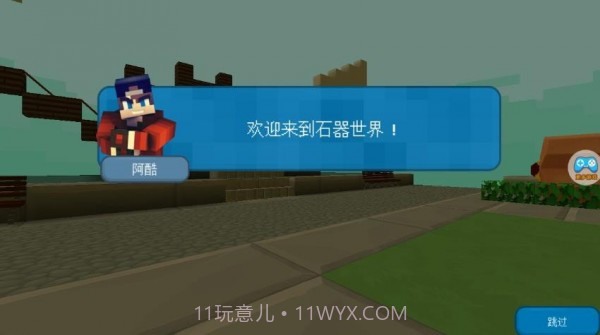 我的石器世界截图2 我的石器世界截图2