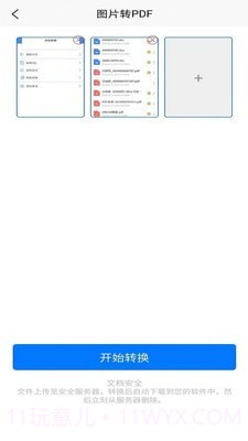 极速PDF转换器截图3