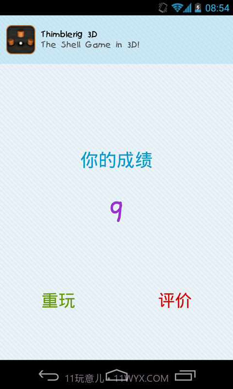 疯狂找数字截图3