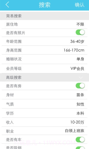 相知截图4 相知截图4