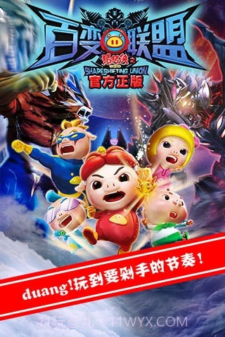 百变消消乐截图1