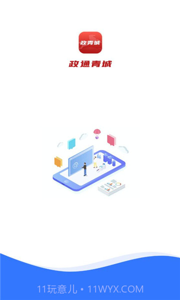 政通青城截图1 政通青城截图1