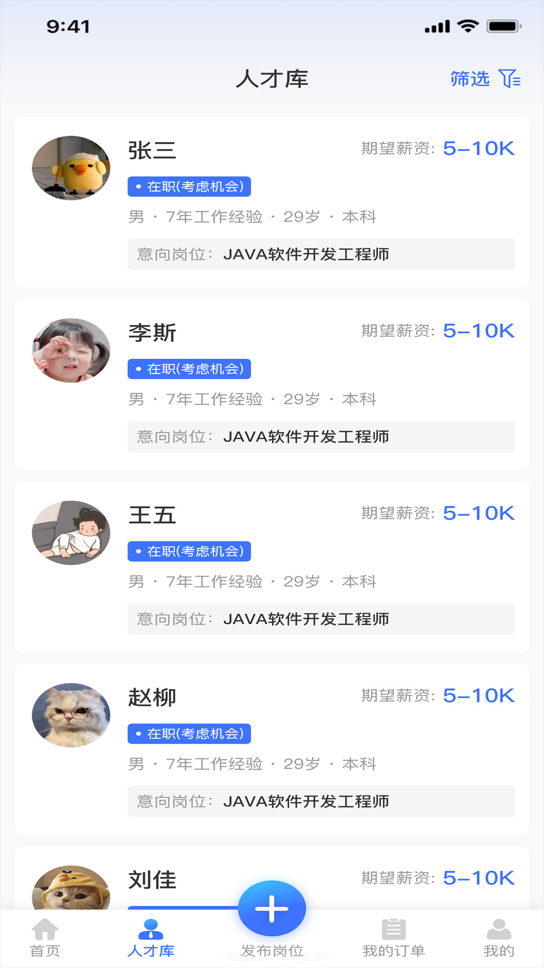 猎职云企业端截图3 猎职云企业端截图3