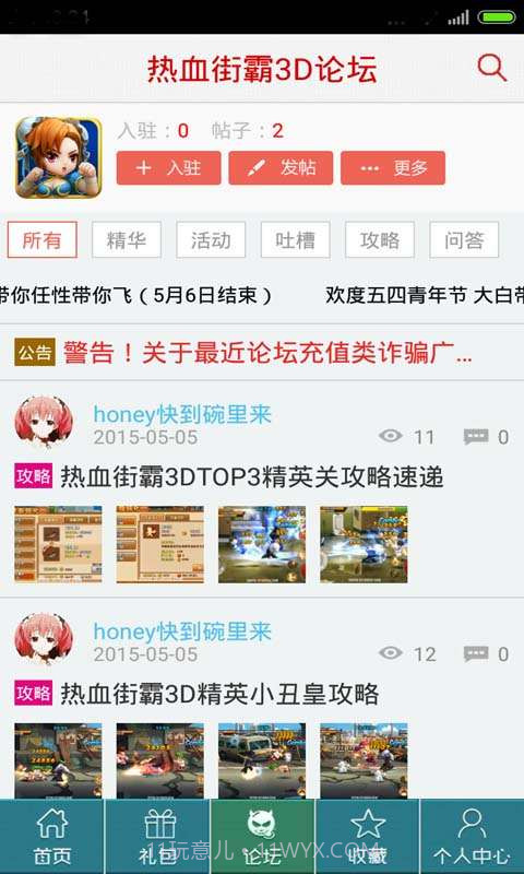 热血街霸3D助手截图4